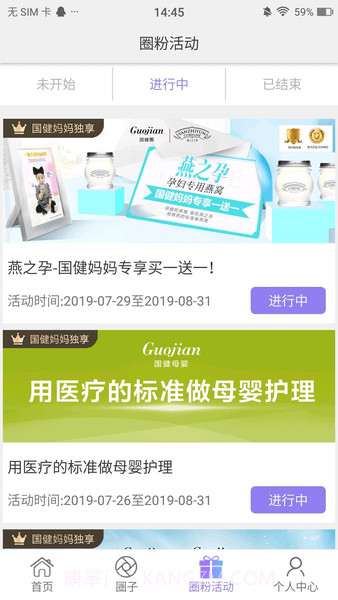 国健圈截图2 国健圈截图2