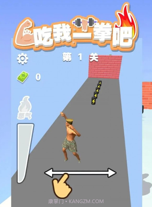 吃我一拳吧截图1