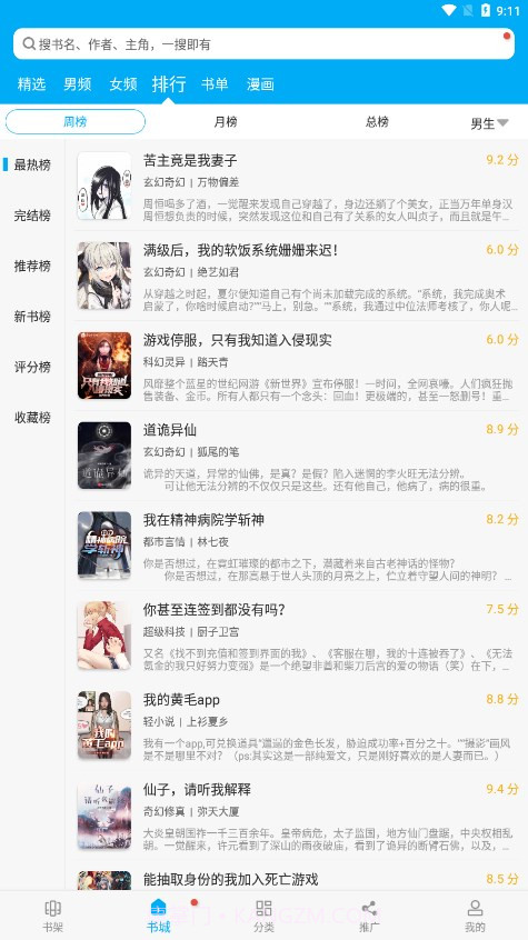 笔趣阁新版截图4