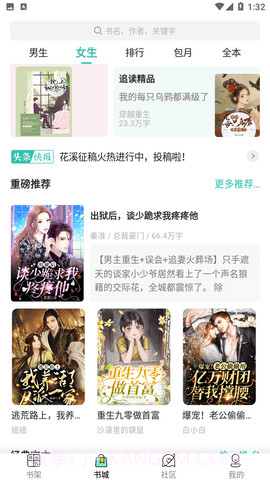 春雪阅读截图1 春雪阅读截图1