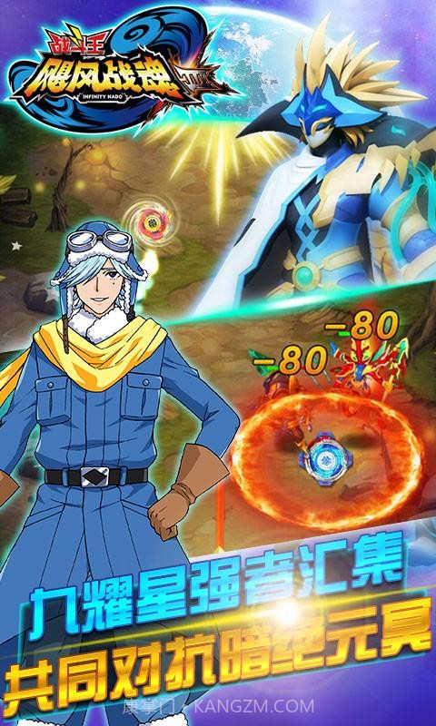 飓风战魂之热血陀螺截图2 飓风战魂之热血陀螺截图2