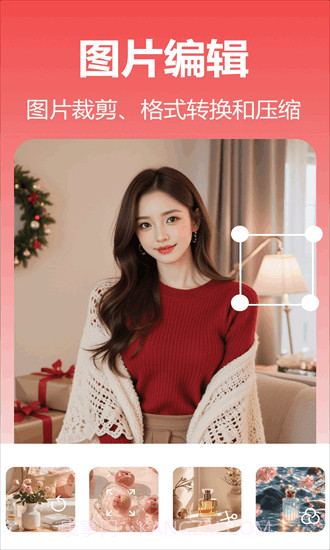 番茄抠图改图纯净版截图2