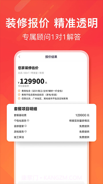 爱空间装修官方正版截图1