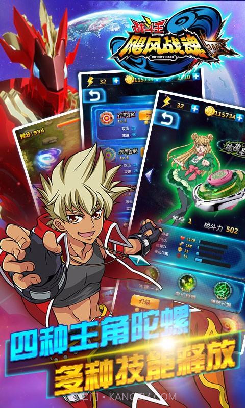 飓风战魂之热血陀螺截图4 飓风战魂之热血陀螺截图4