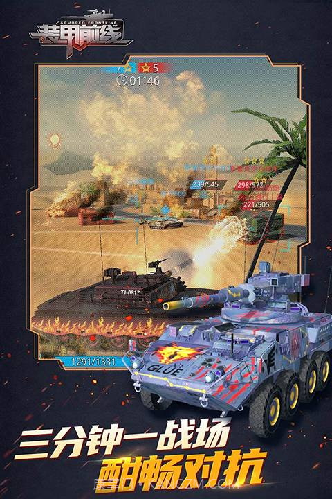 装甲前线完整版截图3