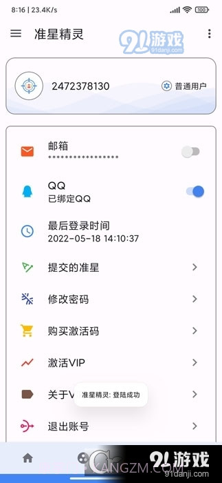 准星王子最新截图2