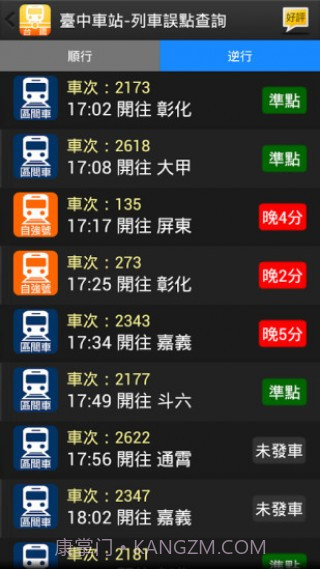 台铁列车动态截图2