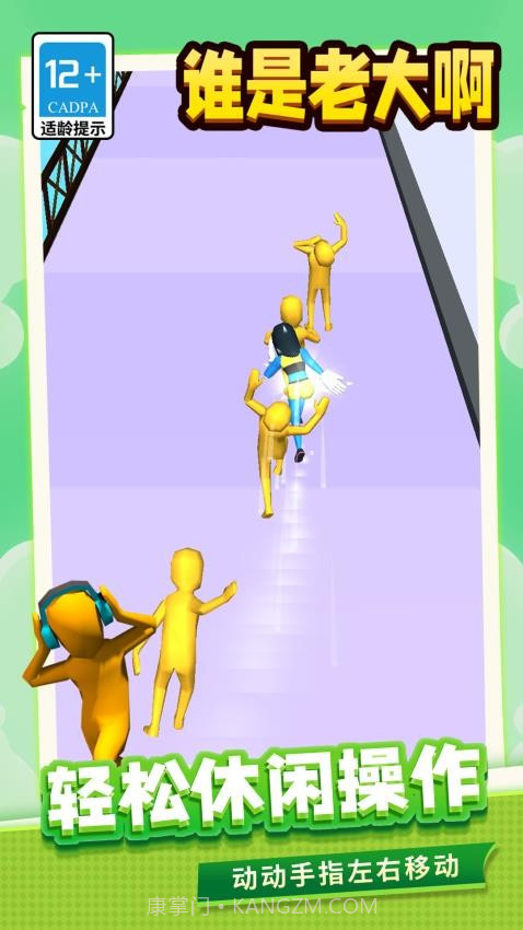 谁是老大啊国际版截图2