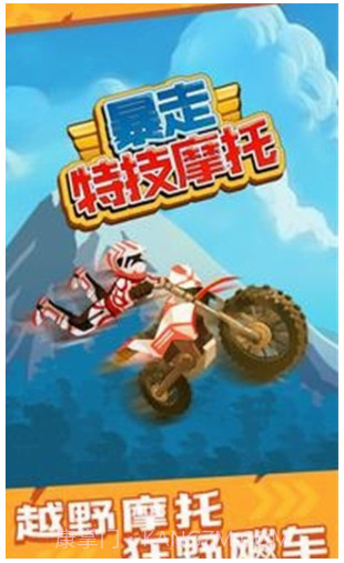 暴走特技摩托截图1