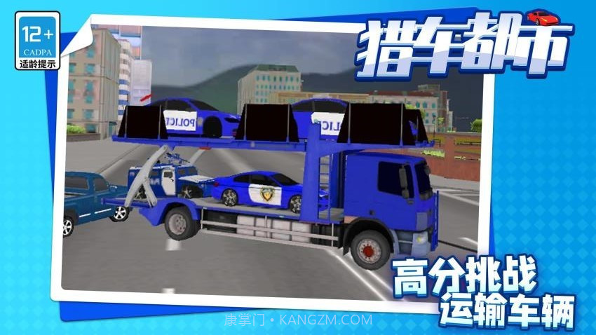 猎车都市高画质版截图1