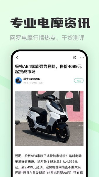 电摩范免费正版截图1