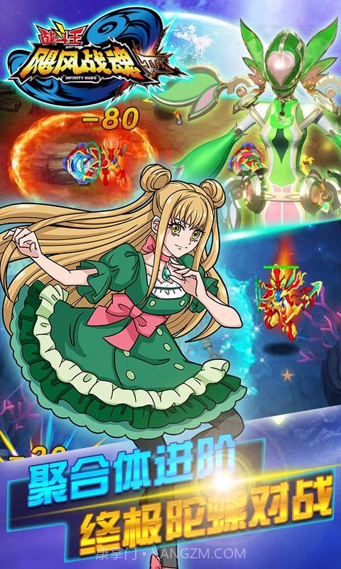 飓风战魂之热血陀螺截图3 飓风战魂之热血陀螺截图3