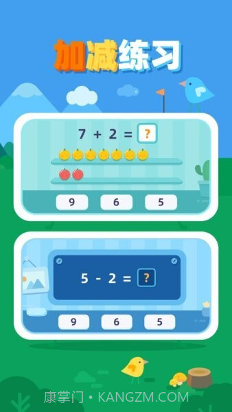 数感启蒙定制版截图4