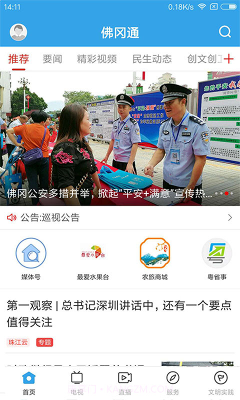 佛冈通官方版截图1