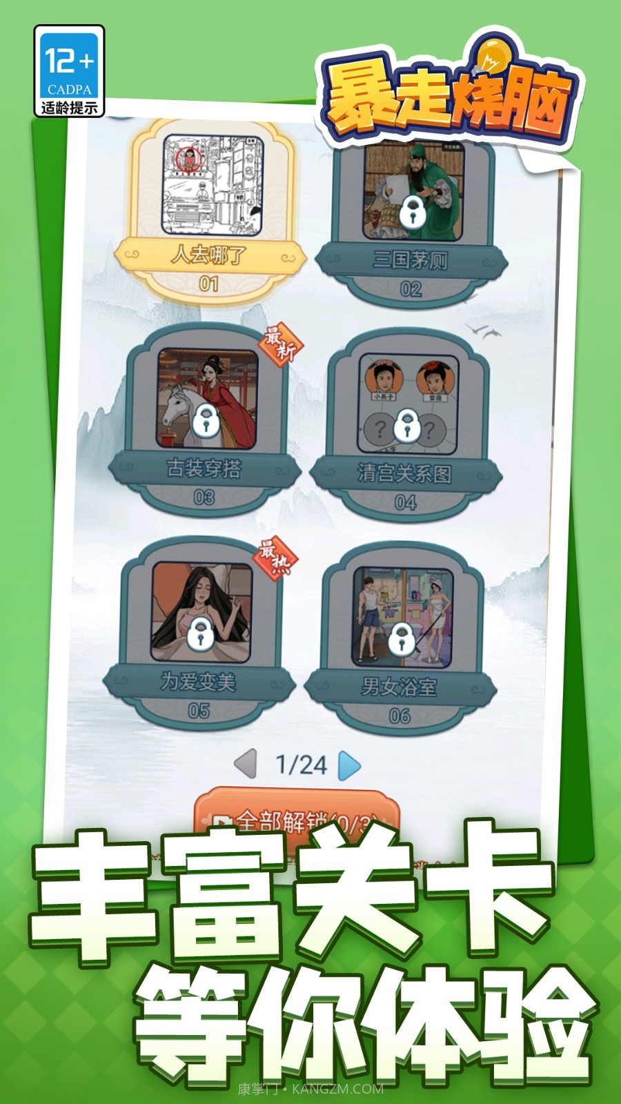 暴走烧脑付费版截图3 暴走烧脑付费版截图3