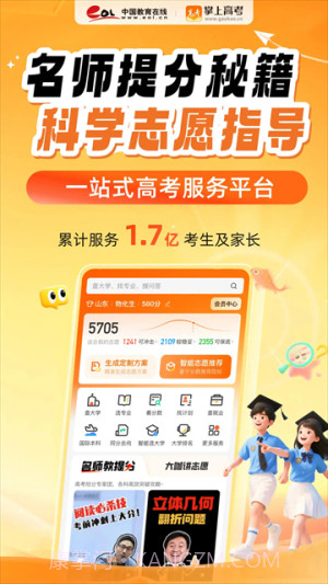 掌上高考免费正版截图4