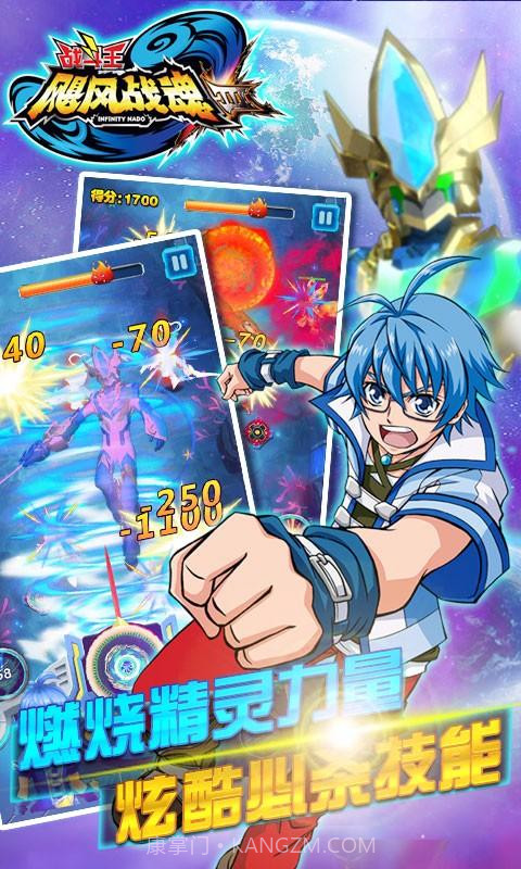 飓风战魂之热血陀螺截图1 飓风战魂之热血陀螺截图1