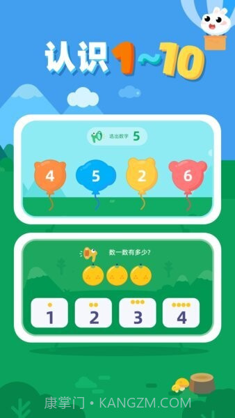 数感启蒙定制版截图1