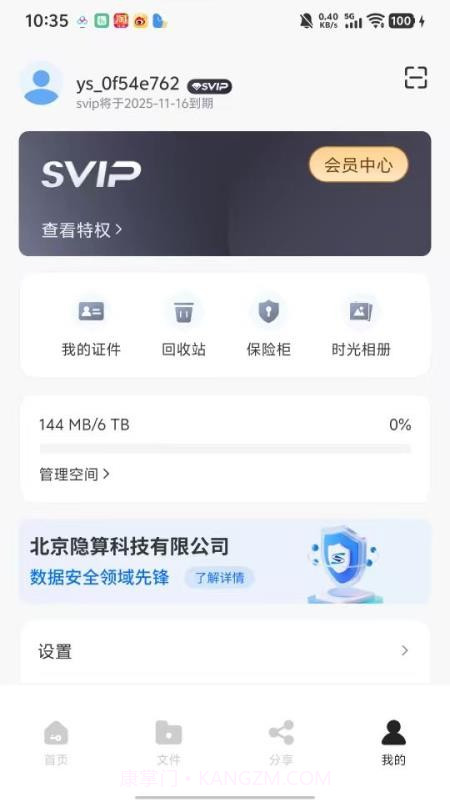 隐算密文云老版本截图1 隐算密文云老版本截图1