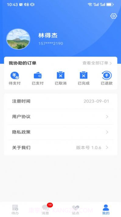 棒棒宝办公截图1 棒棒宝办公截图1