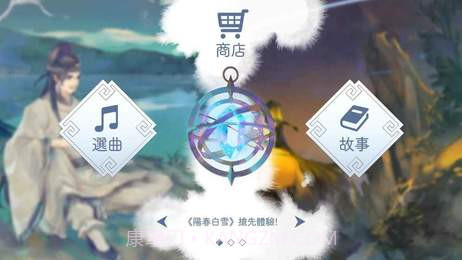 阳春白雪官方版截图6