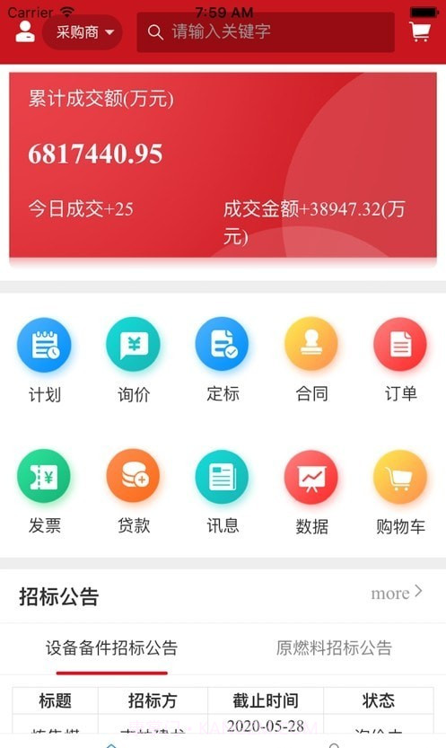 建龙云采截图3 建龙云采截图3