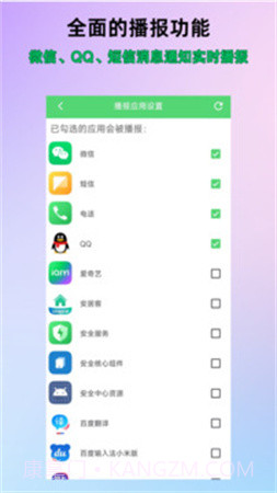 通知语音播报正式版截图4