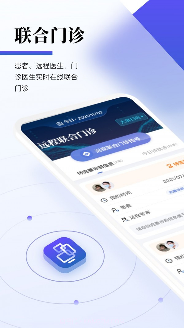 远程联合门诊医生端截图4