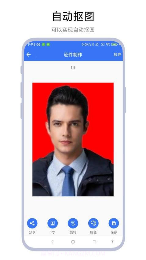超级证件照官方版截图4 超级证件照官方版截图4