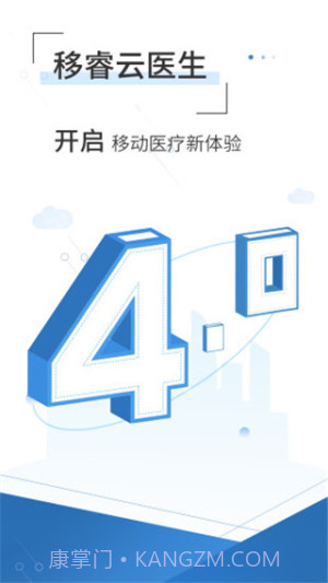 移睿云医生正式版截图1