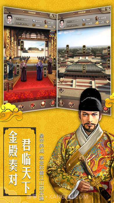 朕的天下截图1 朕的天下截图1