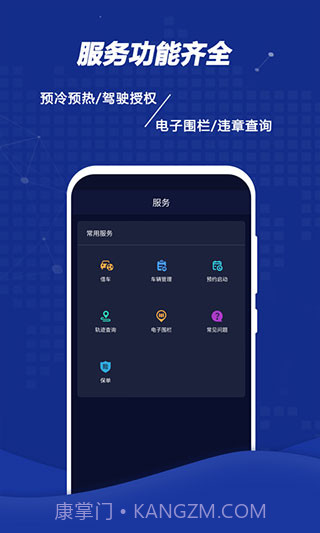 远程控车截图2 远程控车截图2