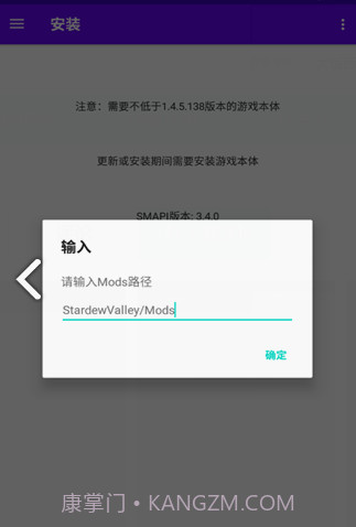 SMAPI安装器(星露谷物语smapi安装器)V1.4.8 安卓正式版截图1