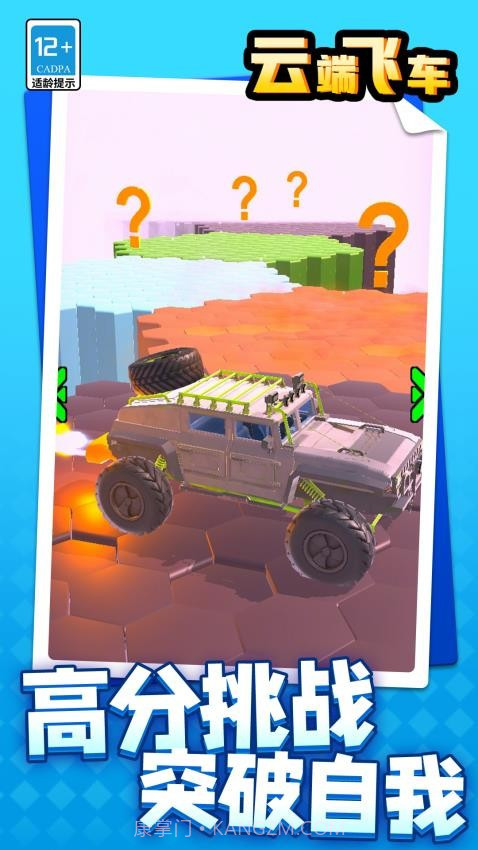 云端飞车中文版截图1