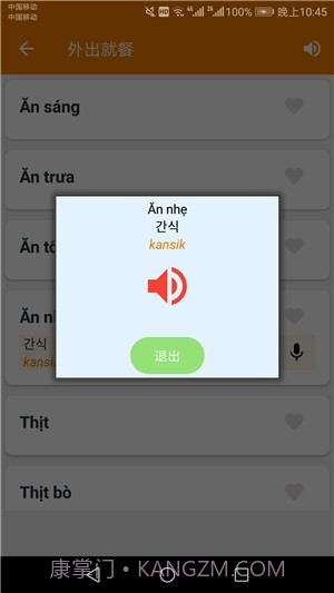 韩语学习帮手截图3 韩语学习帮手截图3