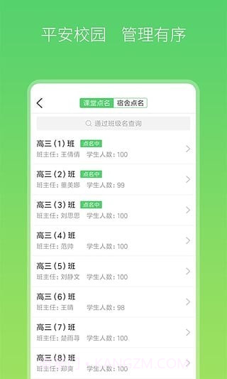 智慧家校截图3 智慧家校截图3