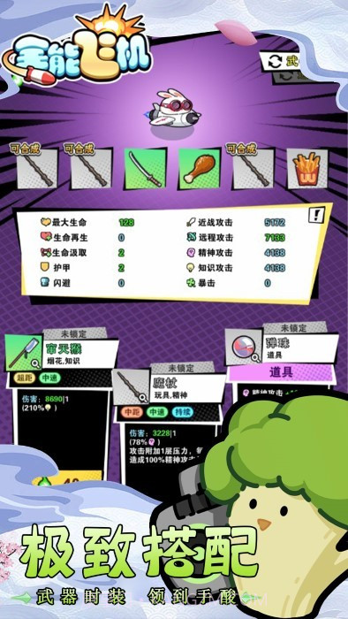 全能飞机去更新版截图4 全能飞机去更新版截图4