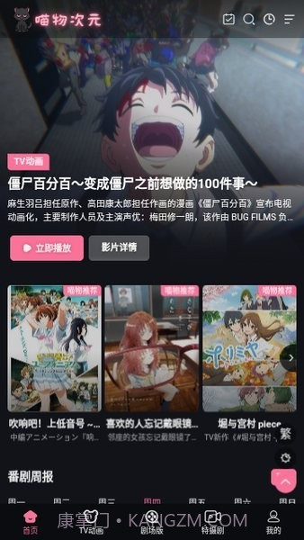 喵物次元动漫最新版截图2