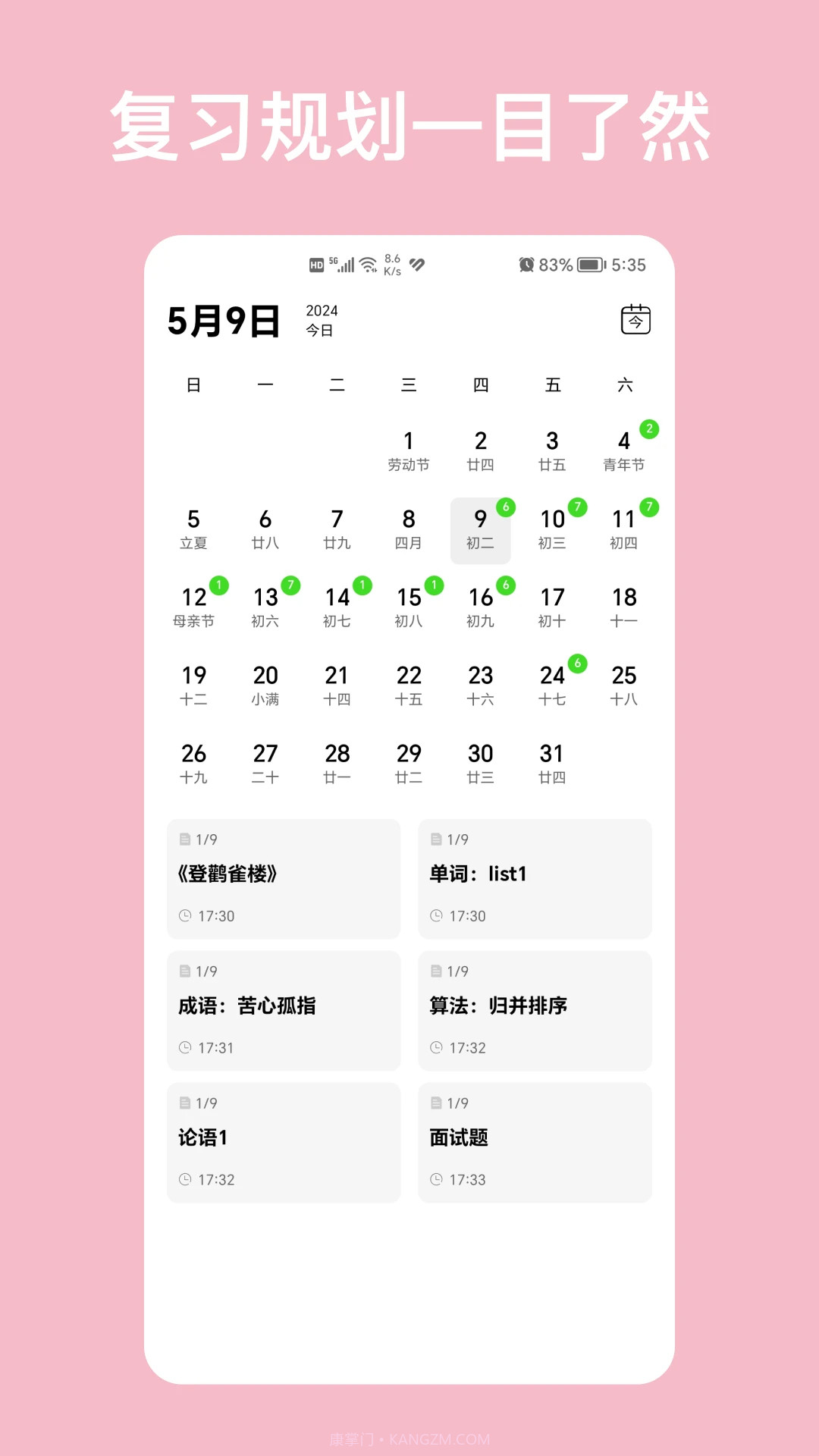 复习笔记老版本截图3