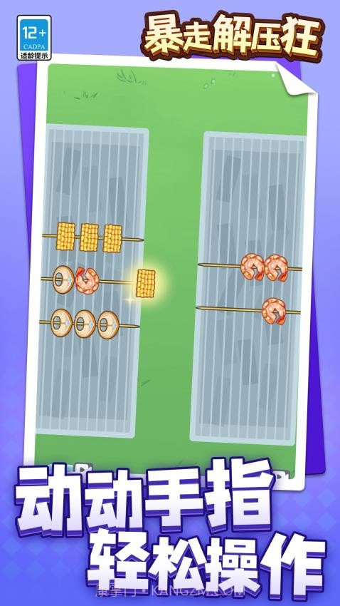 暴走解压狂精简版截图1 暴走解压狂精简版截图1