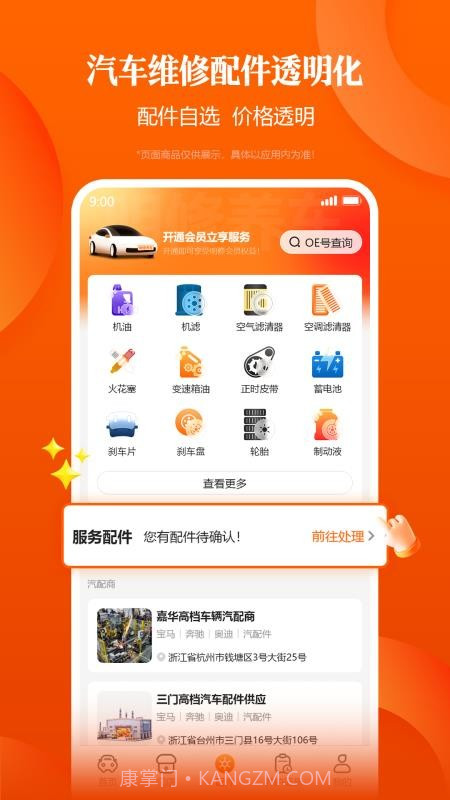 明修养车自定义版截图2 明修养车自定义版截图2