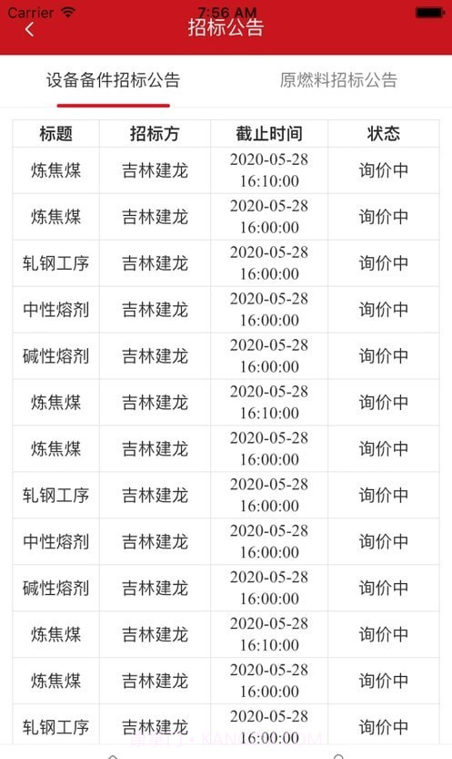 建龙云采截图1 建龙云采截图1