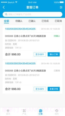 助旅通截图2 助旅通截图2