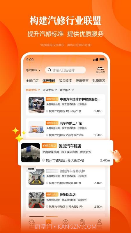 明修养车手机版截图3
