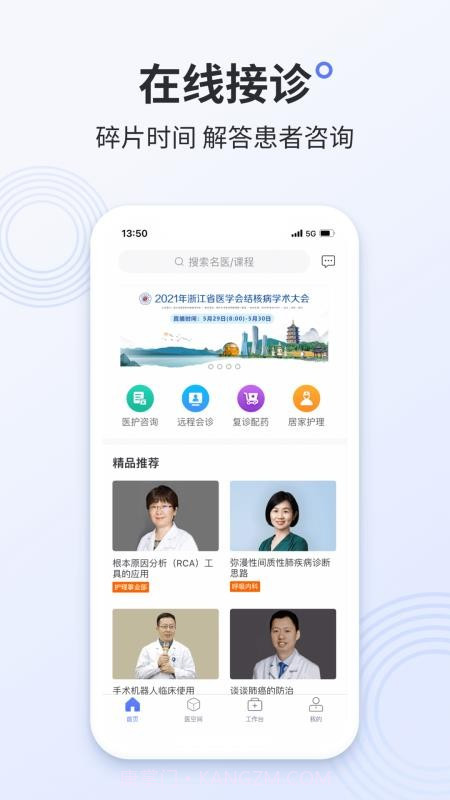 阿拉丁医护版自定义版截图2 阿拉丁医护版自定义版截图2