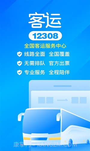 客运12308截图4 客运12308截图4