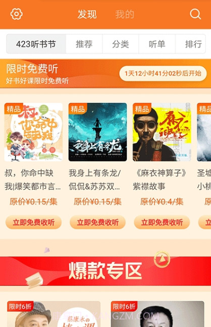 喜马拉雅精品(喜马拉雅精品免费听)V1.1.19.13 安卓免费版截图2 喜马拉雅精品(喜马拉雅精品免费听)V1.1.19.13 安卓免费版截图2