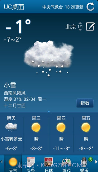 UC桌面HD截图3 UC桌面HD截图3