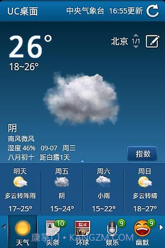 UC桌面HD截图4 UC桌面HD截图4