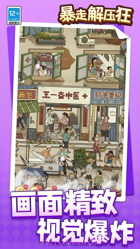 暴走解压狂精简版截图3 暴走解压狂精简版截图3